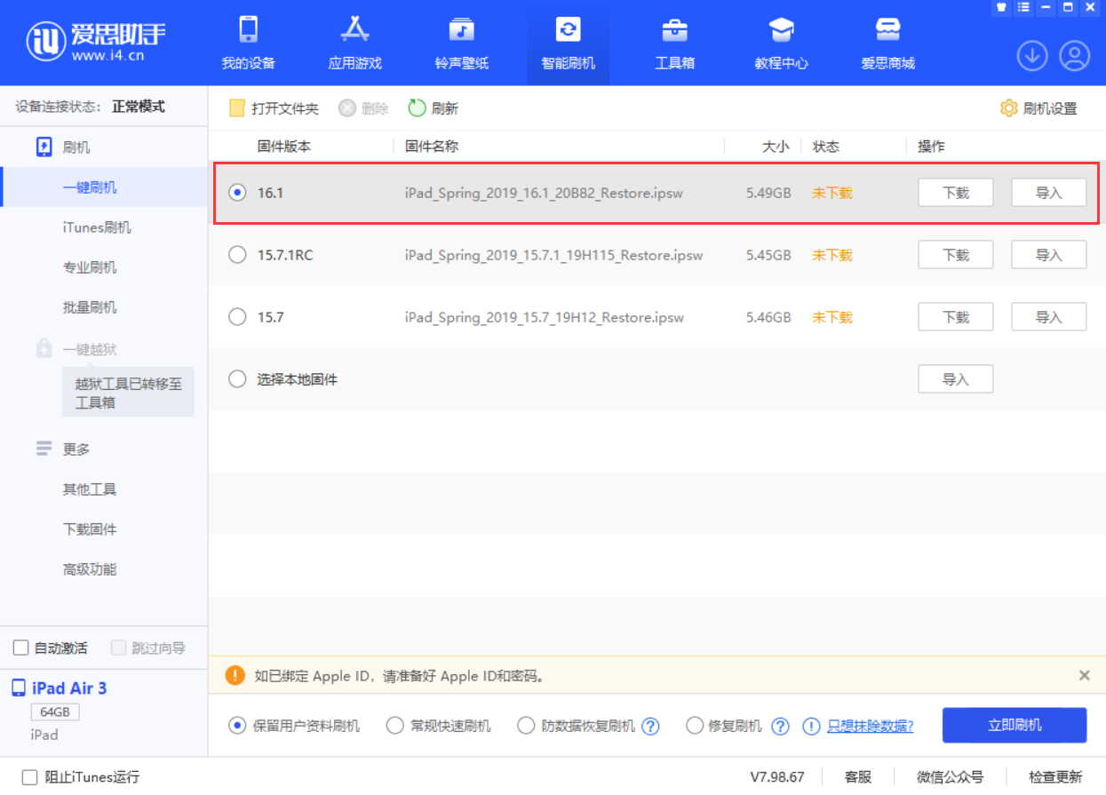 山阳苹果手机维修分享iPadOS 16 正式版更新了哪些内容 