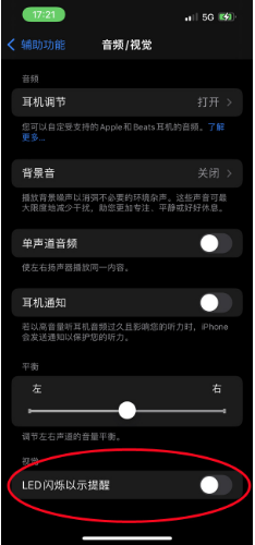 山阳苹果14维修分享iPhone 14如何开启或关闭来电闪光灯 