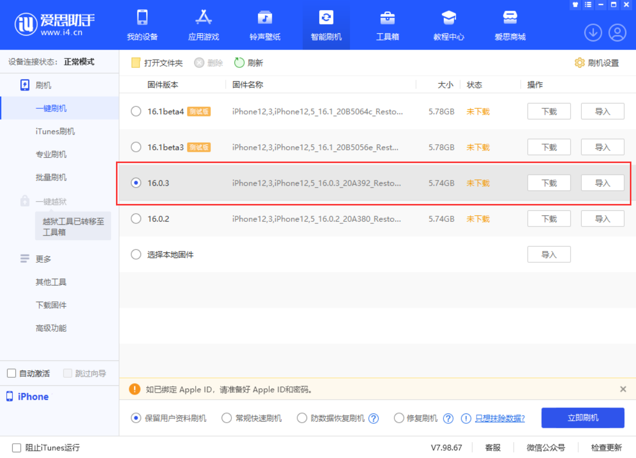 山阳苹果手机维修分享iOS 16.0.3更新内容及升级方法 