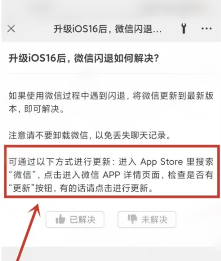 山阳苹果手机维修分享升级iOS 16.0.2后微信闪退解决办法 