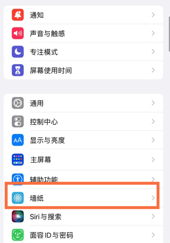 山阳苹果14维修分享iPhone 14壁纸设置教程 