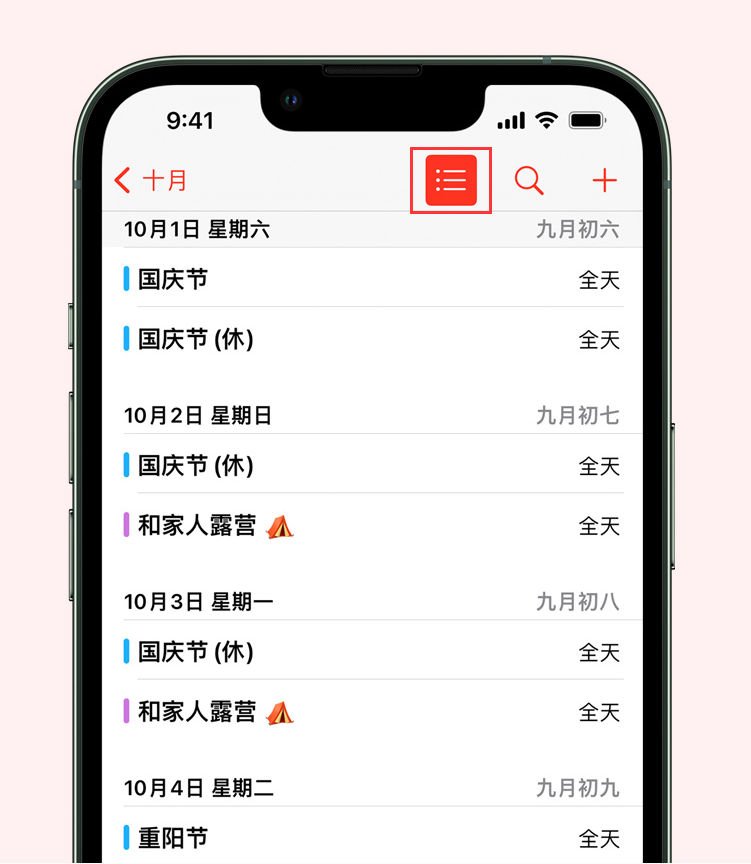 山阳苹果手机维修分享如何在 iPhone 日历中查看节假日和调休时间 