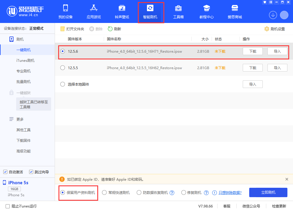 山阳苹果手机维修分享iPhone 5S、6等旧机型有必要升iOS 12.5.6吗 