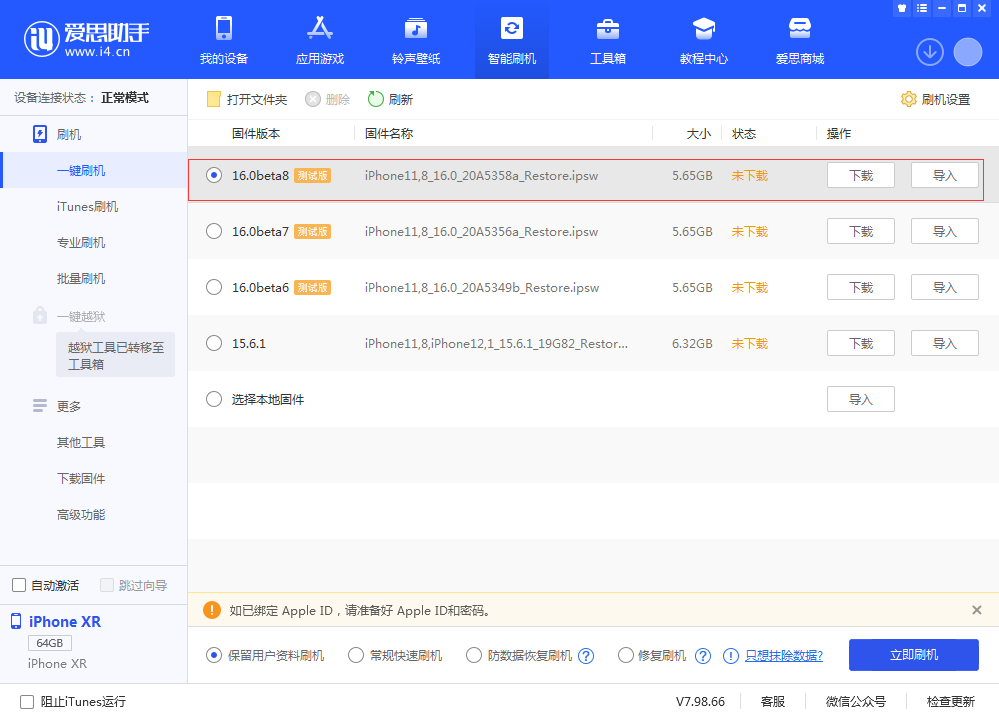山阳苹果手机维修分享iOS 16 Beta 8更新内容及升级方法 