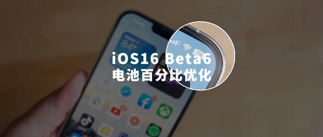 山阳苹果手机维修分享iOS 16 Beta 6值得升级吗 