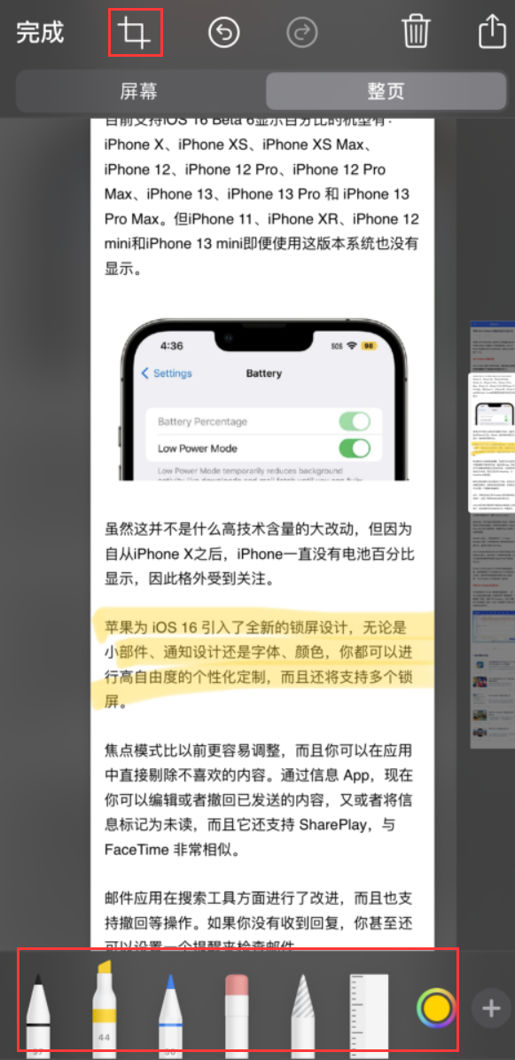 山阳苹果手机维修分享小技巧：在 iPhone 上给截屏图片做标记 