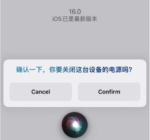 山阳苹果手机维修分享iOS 16 Beta5为什么要取消Siri语音关机功能 