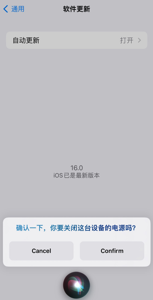 山阳苹果手机维修分享iOS 16 新功能：呼叫 Siri 即可让 iPhone 关机 