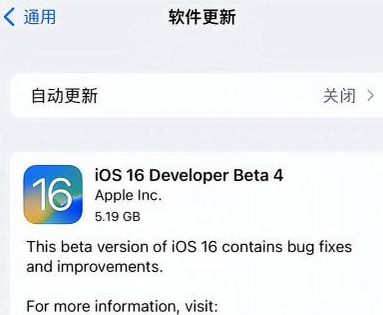 山阳苹果手机维修分享iOS16 Beta4 更新内容及升级建议 