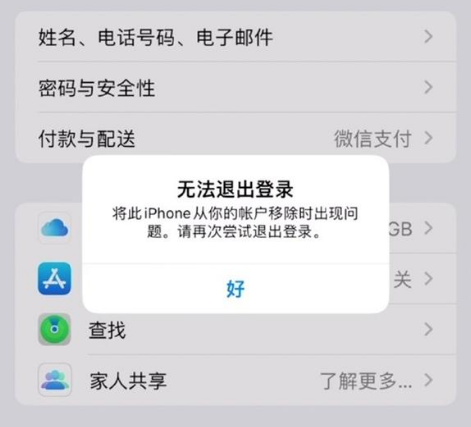 山阳苹果手机维修分享iOS 16.0无法退出Apple ID的问题解决了 