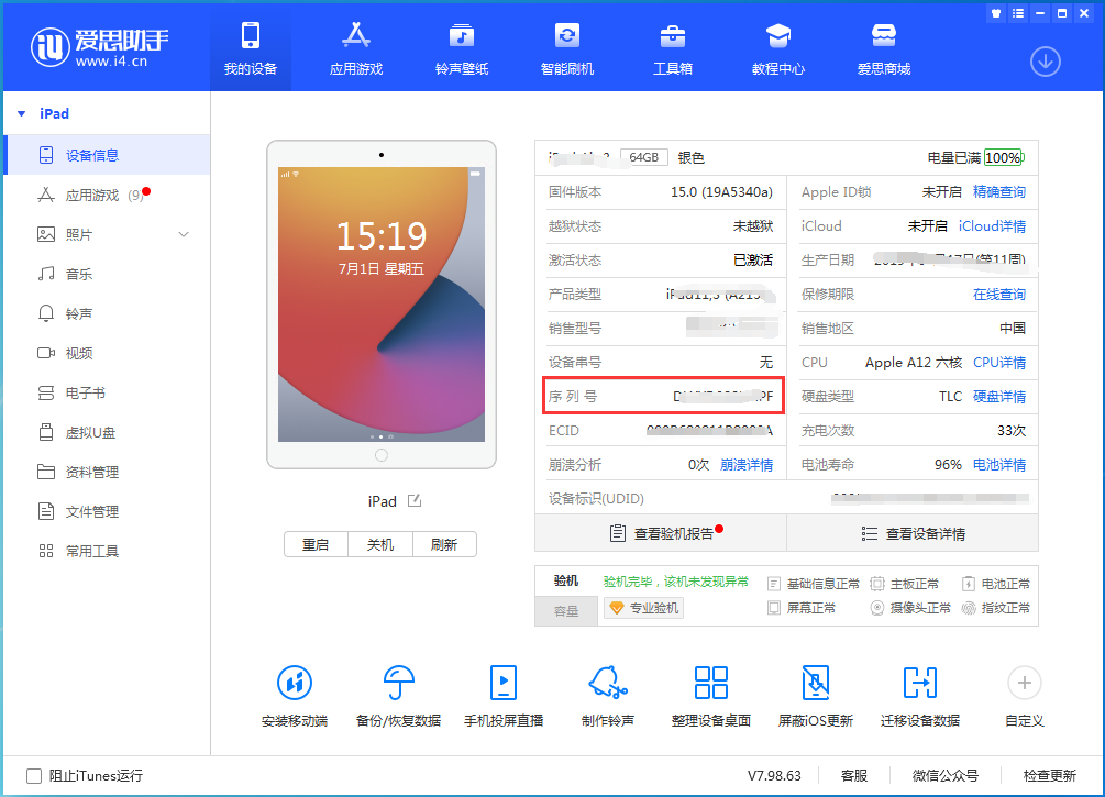 山阳苹果手机维修分享iPhone设备如何查询序列号 