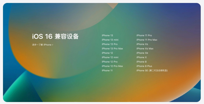 山阳苹果手机维修分享苹果 iOS 16 支持哪些机型 