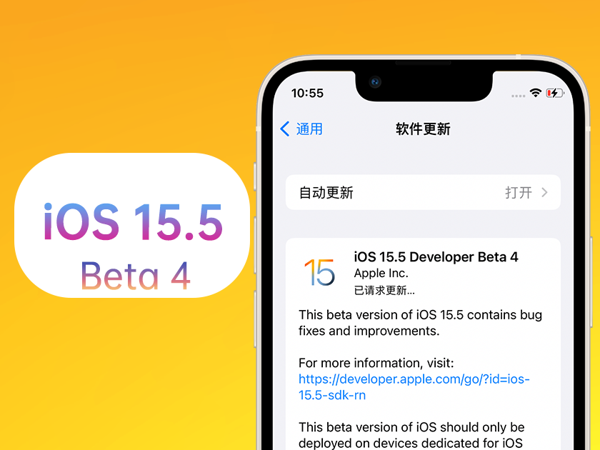 山阳苹果手机维修分享iOS 15.5 Beta4优缺点汇总 