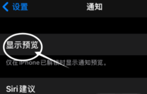 山阳苹果13维修分享iPhone 13隐藏通知方法教程 