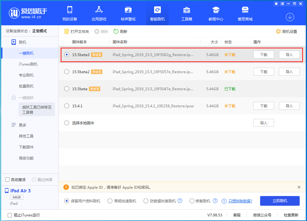 山阳苹果手机维修分享iOS15.5 Beta 3更新内容及升级方法 