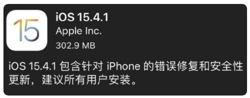 山阳苹果手机维修分享iOS 15.4.1正式版更新内容汇总 