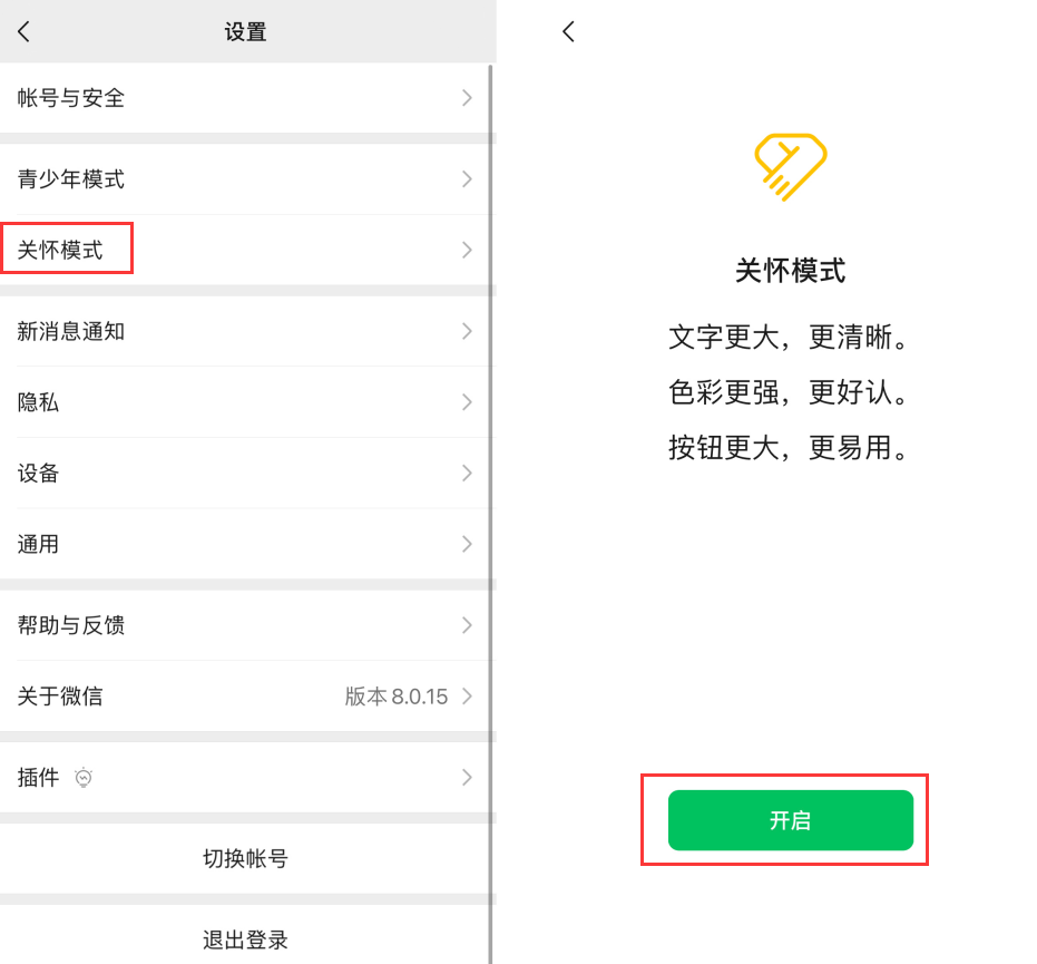 山阳苹果手机维修分享iOS 版微信新功能“关怀模式”：一键放大字体和图标 