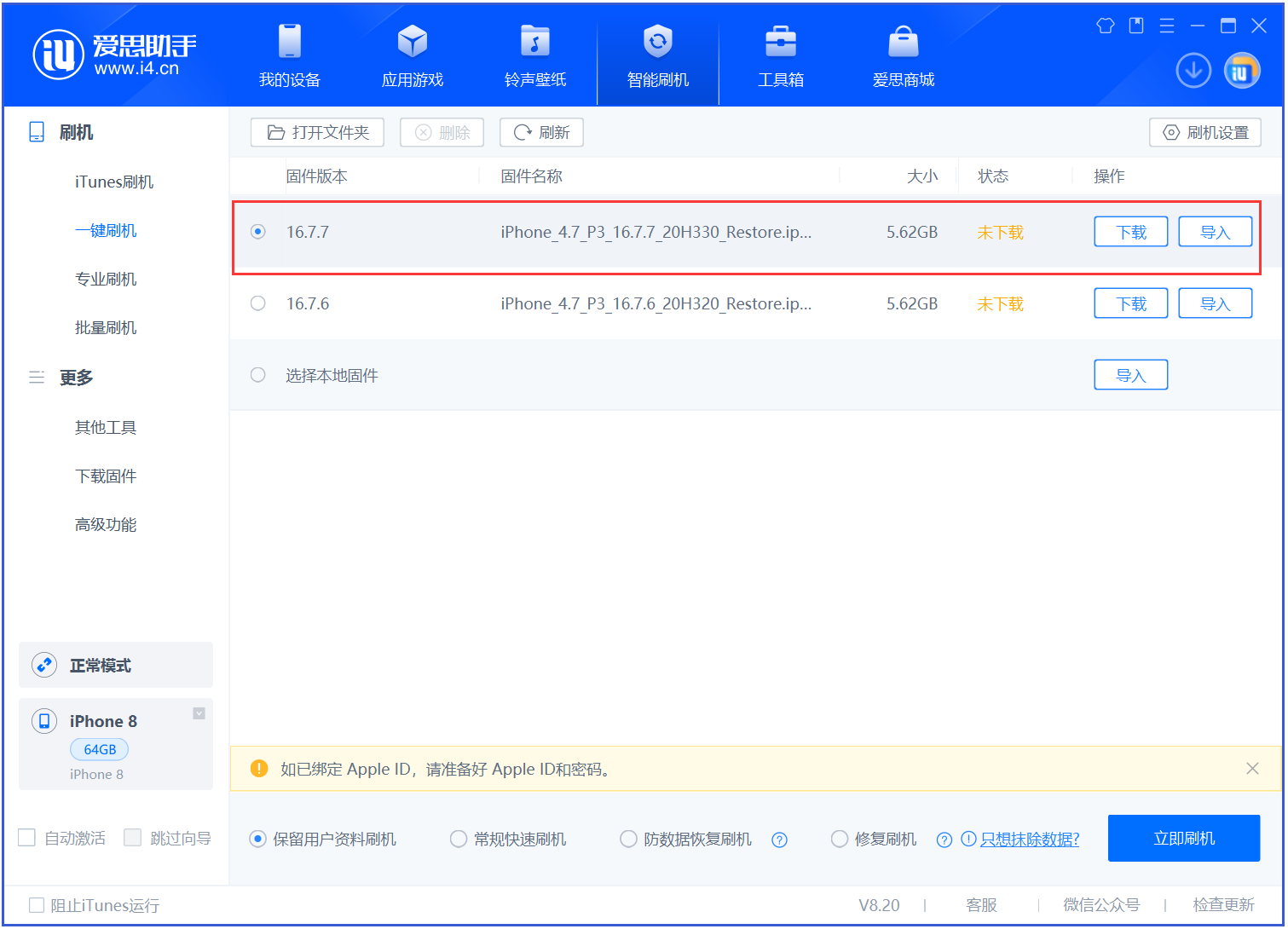 山阳苹果手机维修分享iOS 16.7.7正式版升级 