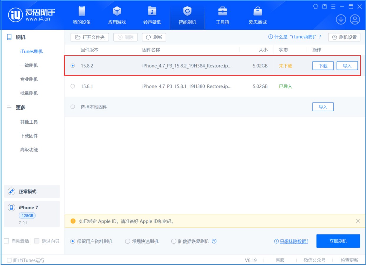 山阳苹果手机维修分享iOS 16.7.6/iOS 15.8.2正式版一键刷机教程 