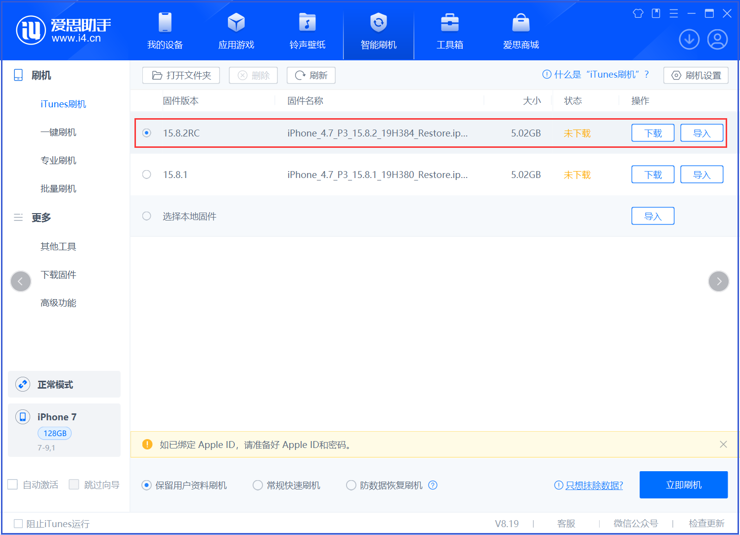 山阳苹果手机维修分享iOS 16.7.6RC/iOS 15.8.2RC一键刷机教程 