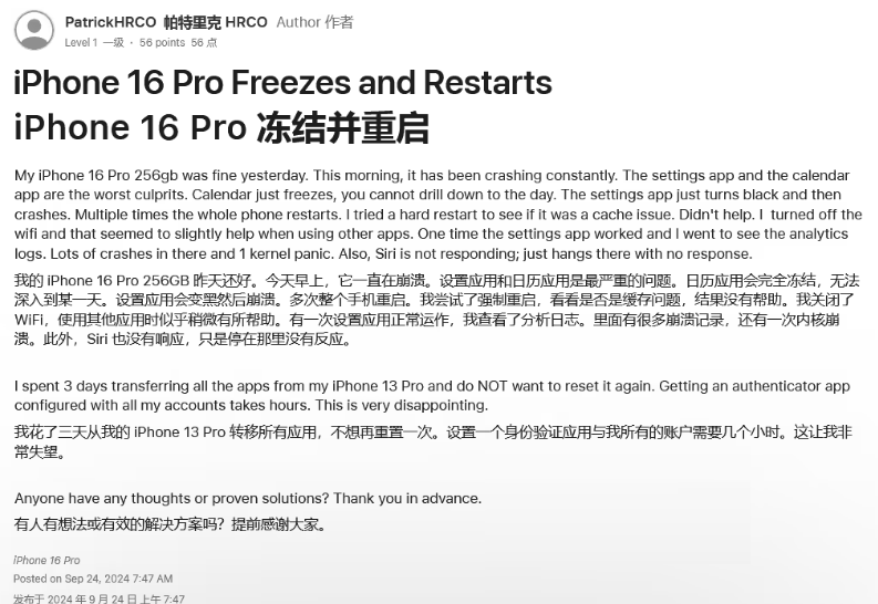 山阳苹果16维修分享iPhone 16 Pro / Max 用户遇随机卡死 / 重启问题 