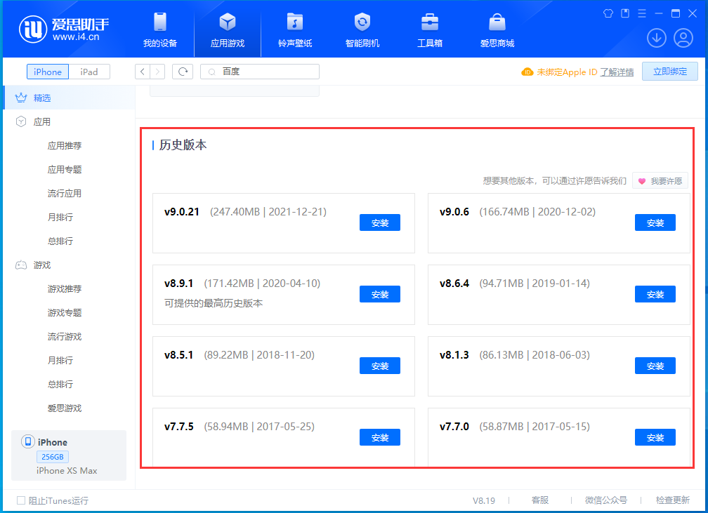 山阳苹果手机维修分享苹果应用如何下载历史版本的App 