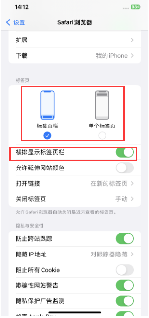 山阳苹果手机维修分享Safari浏览器如何切换标签栏位置 