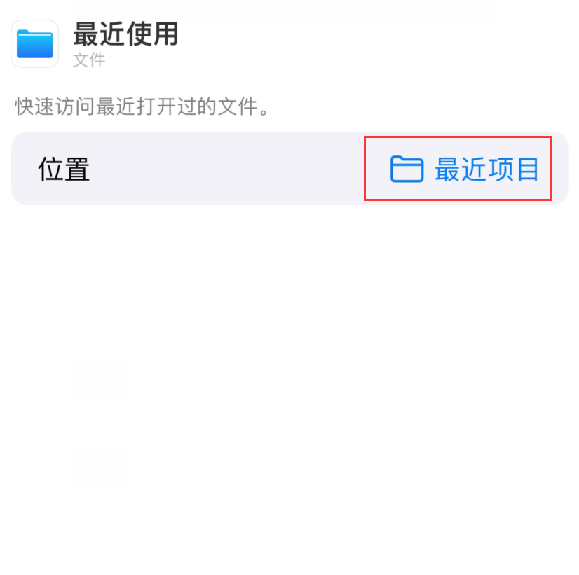 山阳苹果手机维修分享从 iPhone 主屏幕快速访问最近的文件 