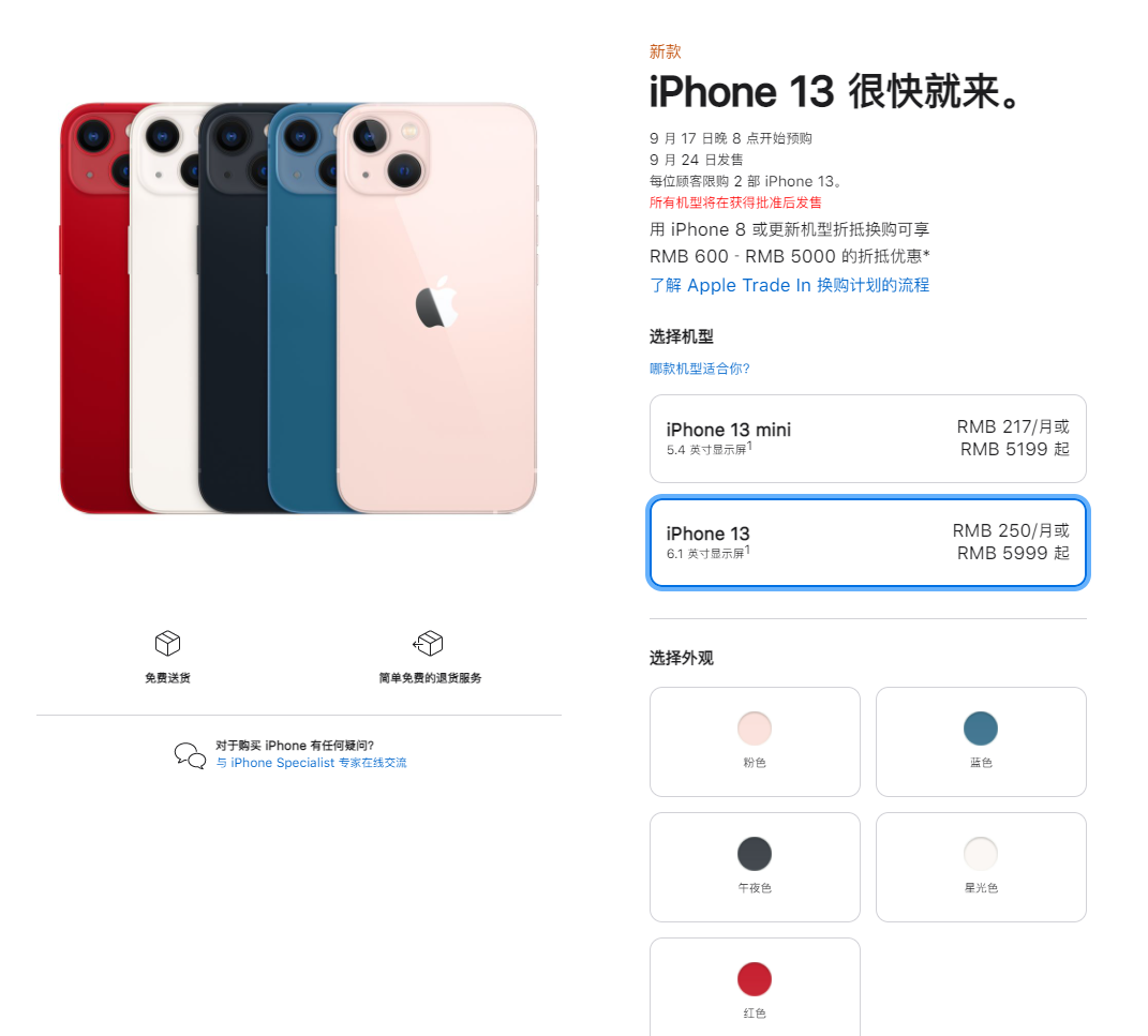 山阳苹果手机维修分享iPhone 13系列售价是多少 
