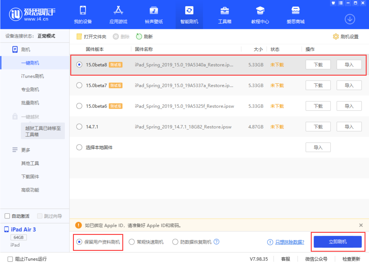 山阳苹果手机维修分享iOS15 beta 8更新内容及升级方法教程 