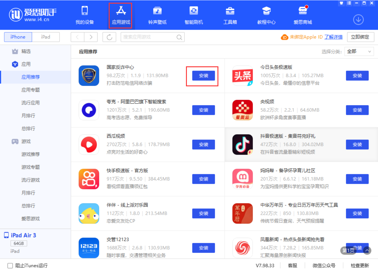 山阳苹果手机维修分享iPhone 从 iOS 15 降级到 iOS 14.7/14.7.1 之后无法下载更新应用怎么办 
