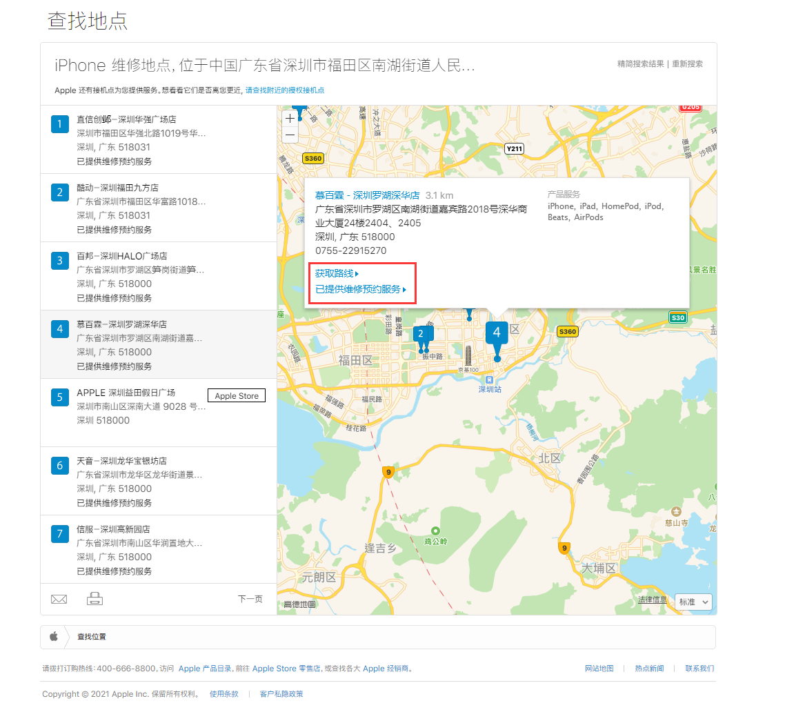 山阳苹果手机维修分享如何快速查找最近的苹果官方授权维修点 
