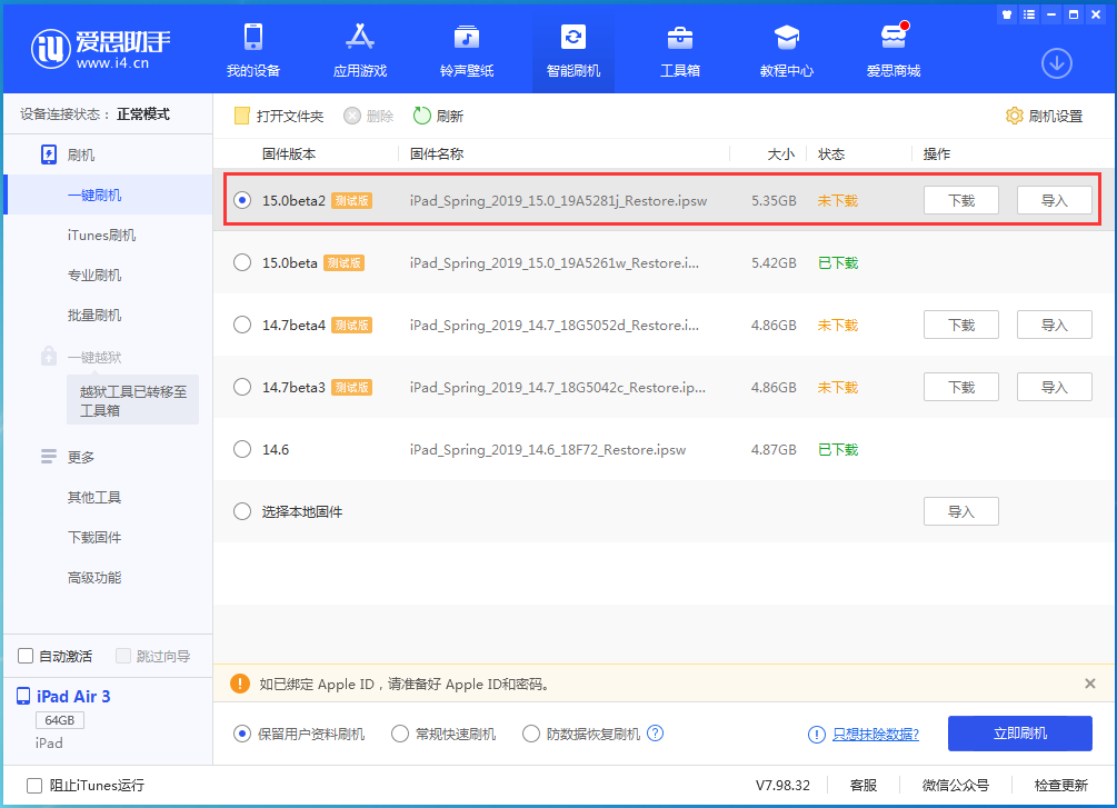 山阳苹果手机维修分享iOS15 beta2修订版更新了什么内容 