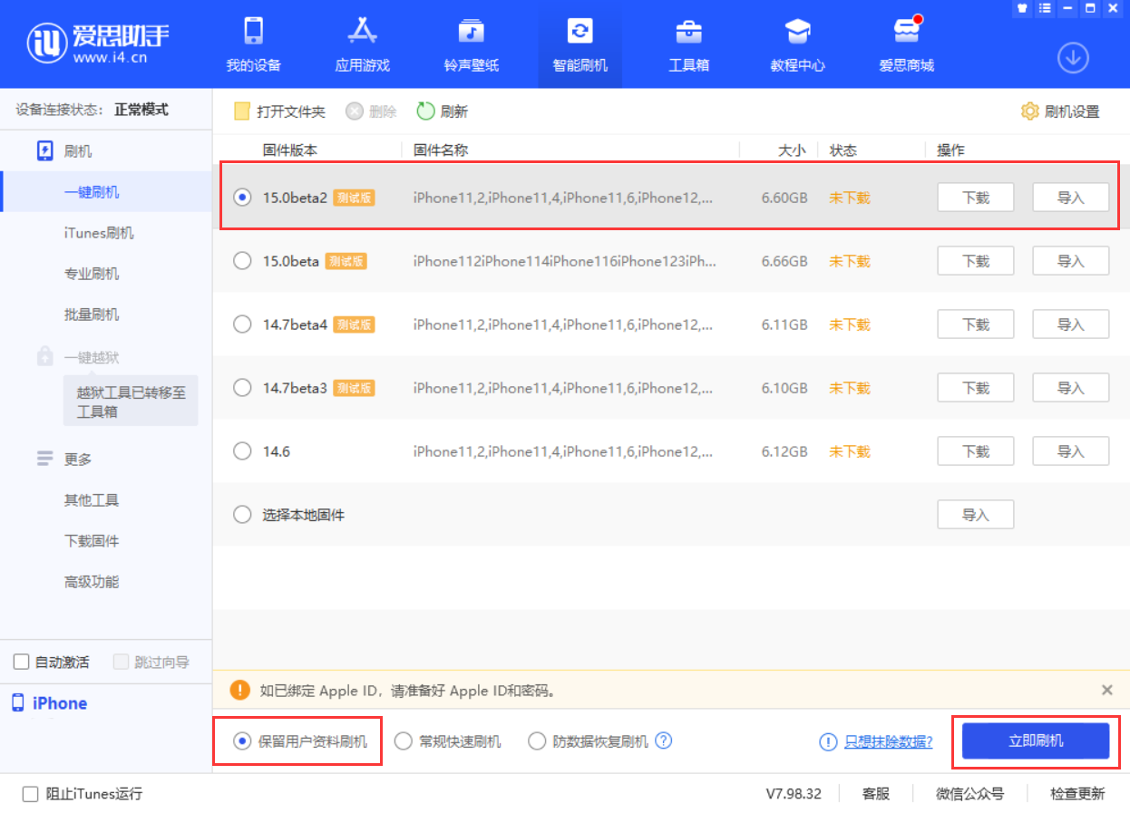山阳苹果手机维修分享iOS 15.0 公测版与 iOS 15 beta 2 测试版有什么区别 