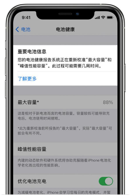 山阳苹果手机维修分享升级iOS 14.5 Beta 6后如何进行电池校准 