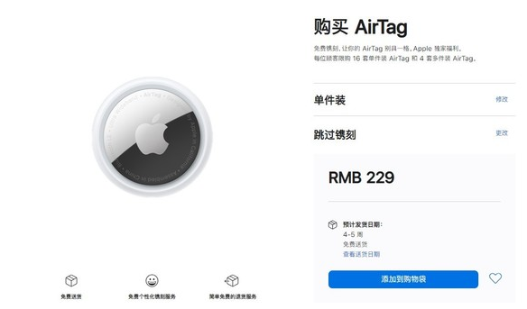 山阳苹果手机维修分享购买AirTag后多久可以到货 