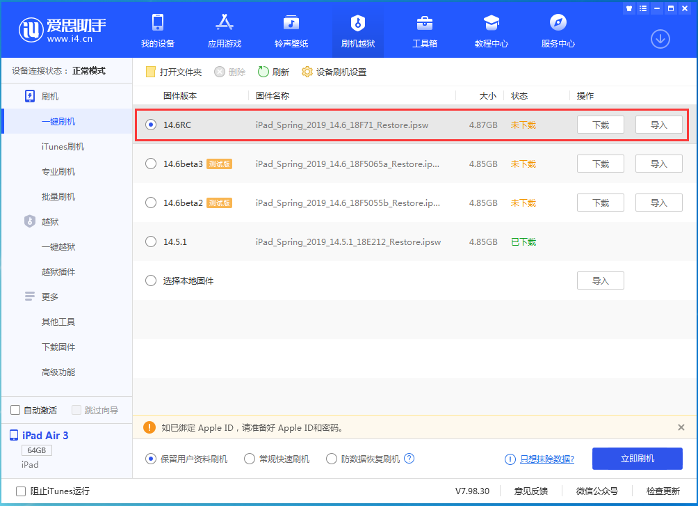 山阳苹果手机维修分享iOS14.6RC版更新内容及升级方法 