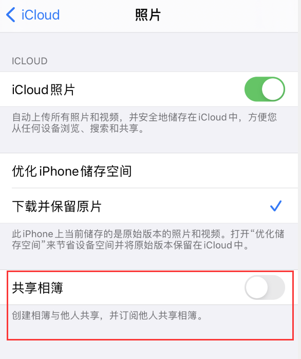 山阳苹果手机维修分享iPhone 总是收到共享相簿广告，如何解决 