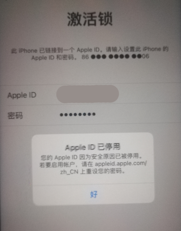 山阳苹果手机维修分享iPhone 12 出现提示“Apple ID 已停用”怎么办 
