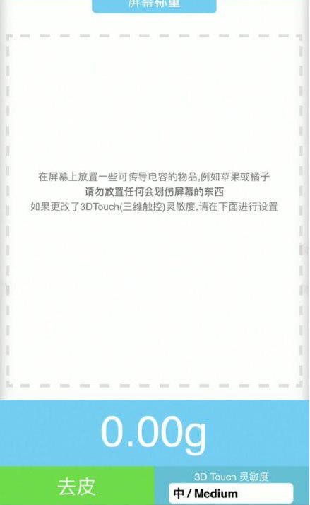 山阳苹果手机维修分享iPhone手机称重的步骤 