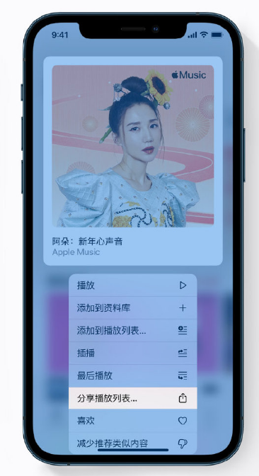 山阳苹果手机维修分享Apple Music 新增新年歌单，快来分享给好友 