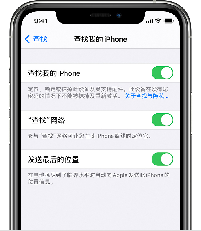 山阳苹果手机维修分享如何在 iPhone 上开启的「查找」功能 