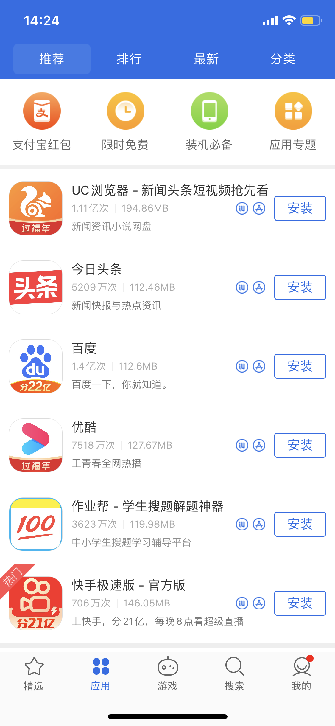 山阳苹果手机维修分享iPhone 12 免输入密码下载应用的三种方法 