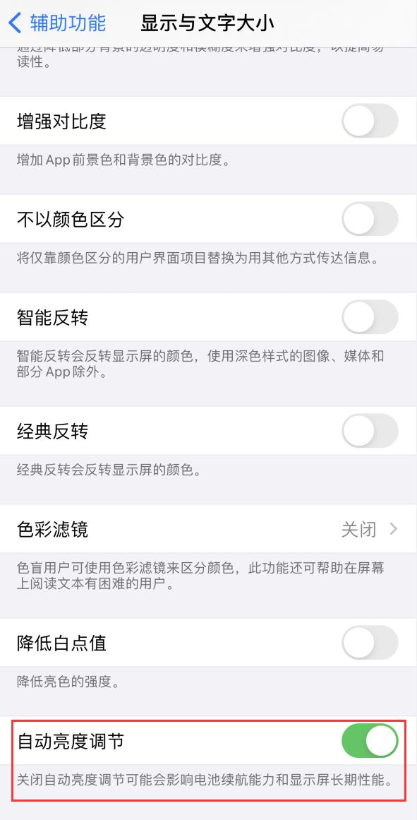 山阳苹果手机维修分享iPhone 自动亮度调节失灵怎么办 