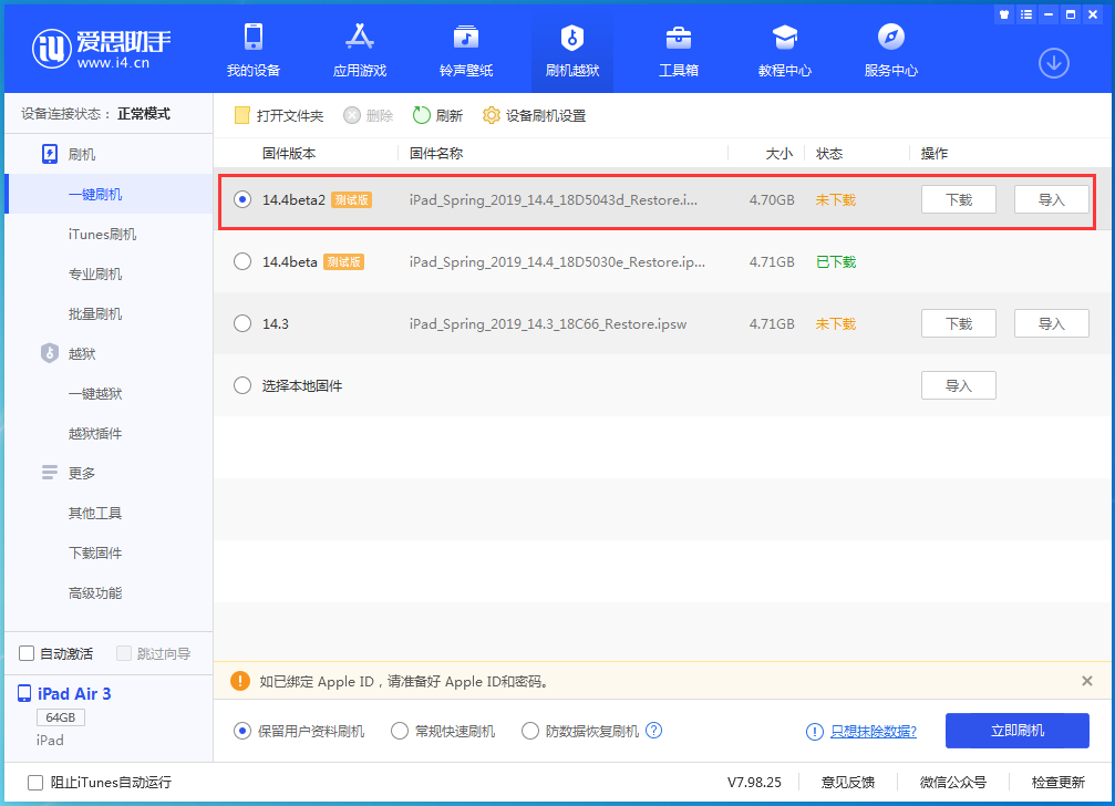 山阳苹果手机维修分享iOS 14.4 Beta 2更新内容及升级方法 