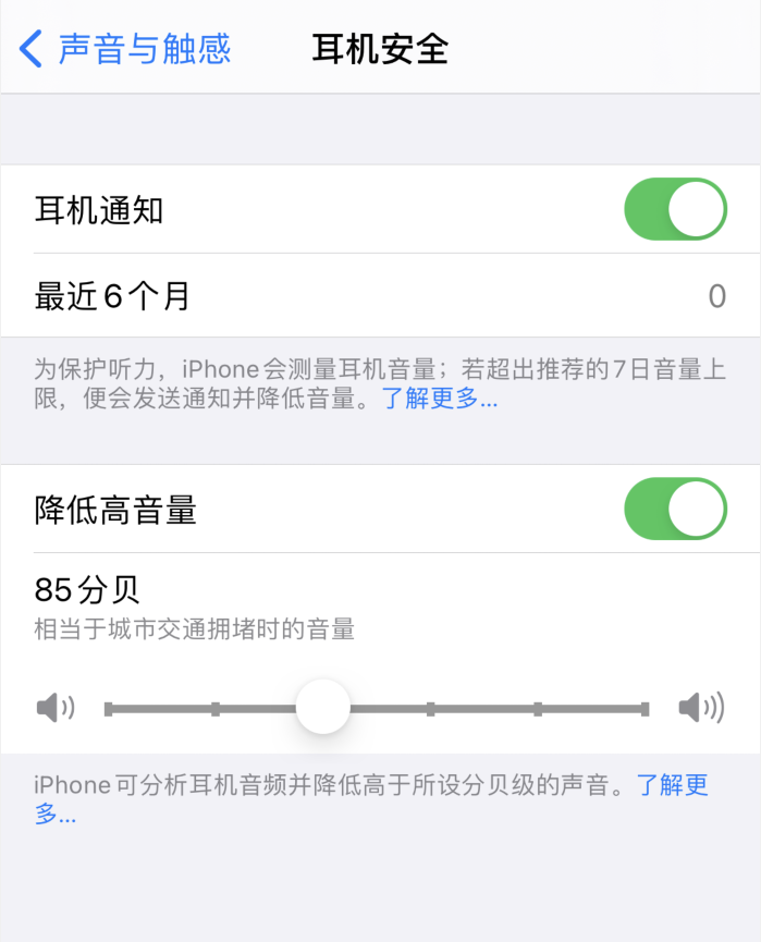 山阳苹果手机维修分享iOS 14 新增保护听力功能 