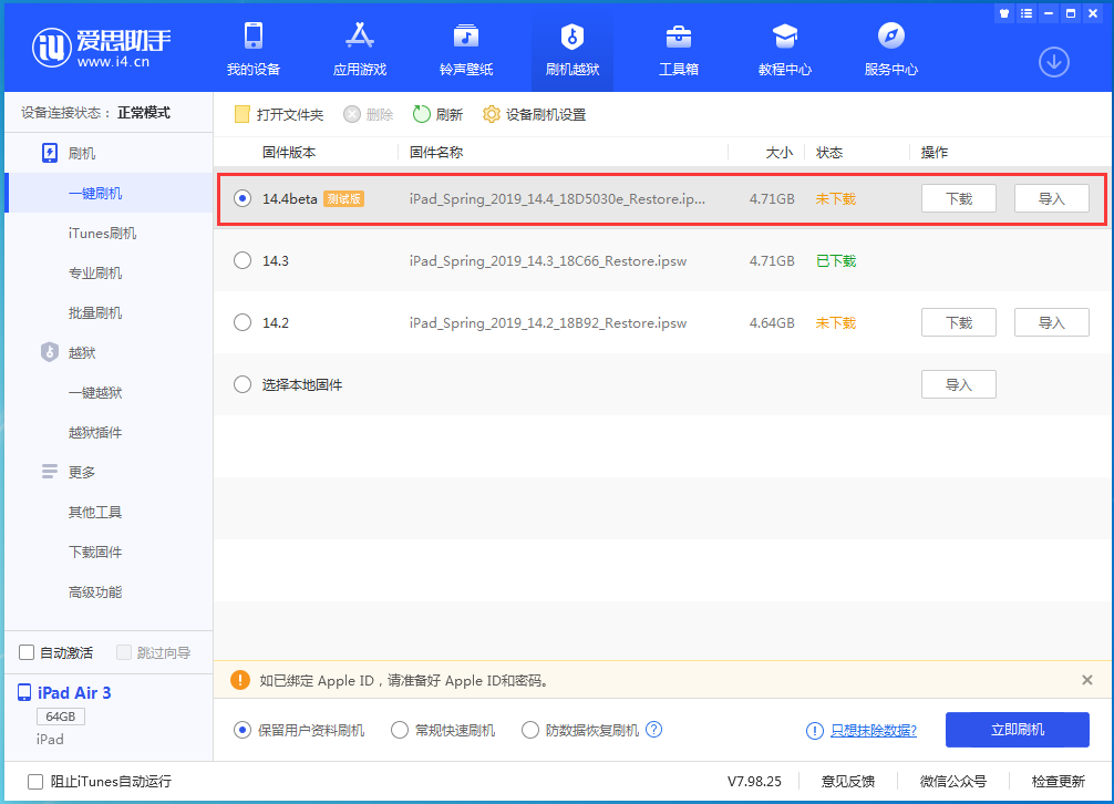 山阳苹果手机维修分享苹果iOS 14.4/iPadOS 14.4 Beta 1发布 