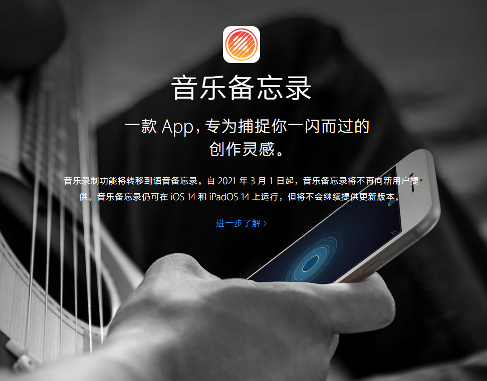 山阳苹果手机维修分享苹果官方“音乐备忘录”应用即将下架，如何转移录音 