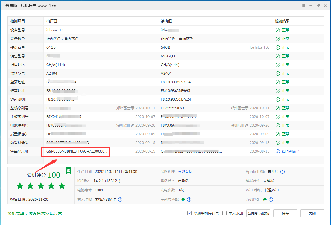 山阳苹果手机维修分享iPhone12全系列屏幕变绿是什么原因造成的 