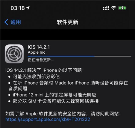 山阳苹果手机维修分享iOS 14.2.1正式版发布 